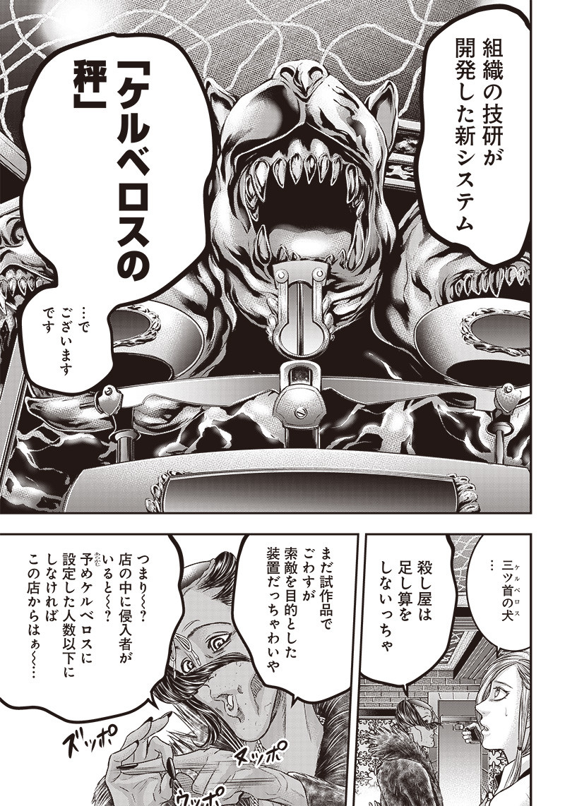 DINER (KAWAI Takanori) - Chapter 155 - Page 14