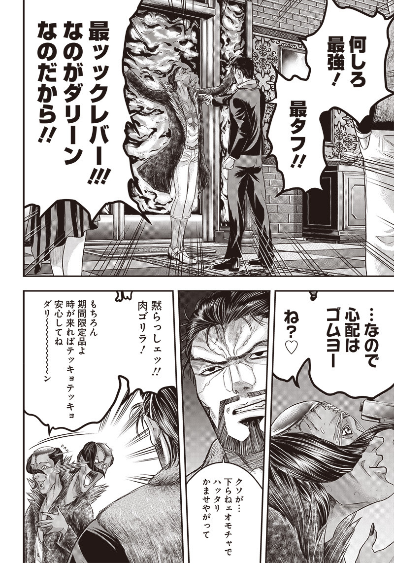 DINER (KAWAI Takanori) - Chapter 155 - Page 17