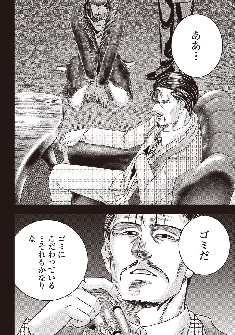 DINER (KAWAI Takanori) - Chapter 155 - Page 19