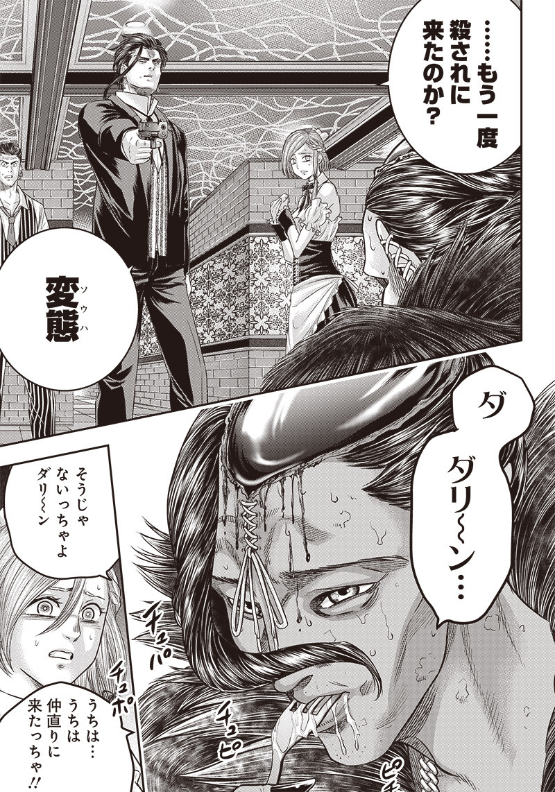 DINER (KAWAI Takanori) - Chapter 155 - Page 2