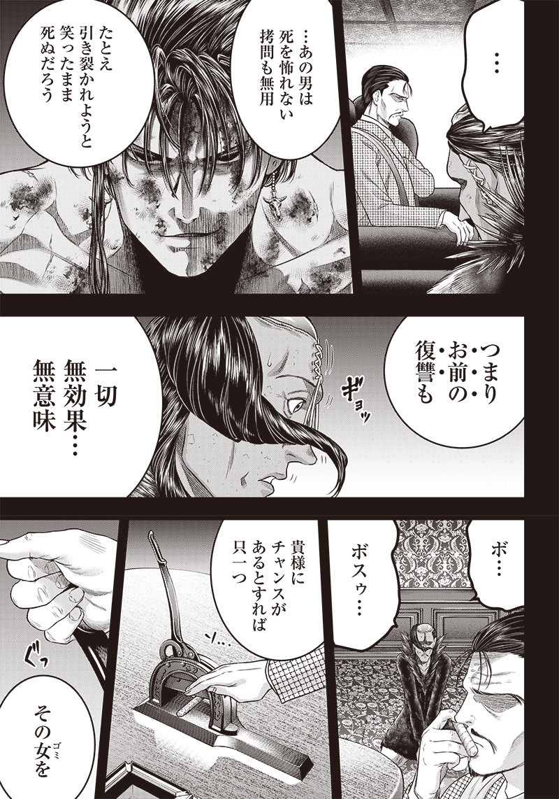 DINER (KAWAI Takanori) - Chapter 155 - Page 20