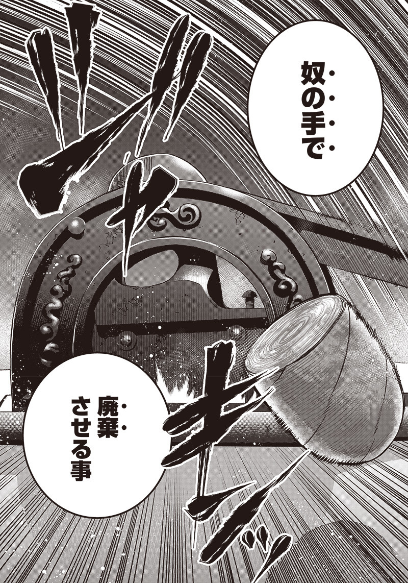 DINER (KAWAI Takanori) - Chapter 155 - Page 21