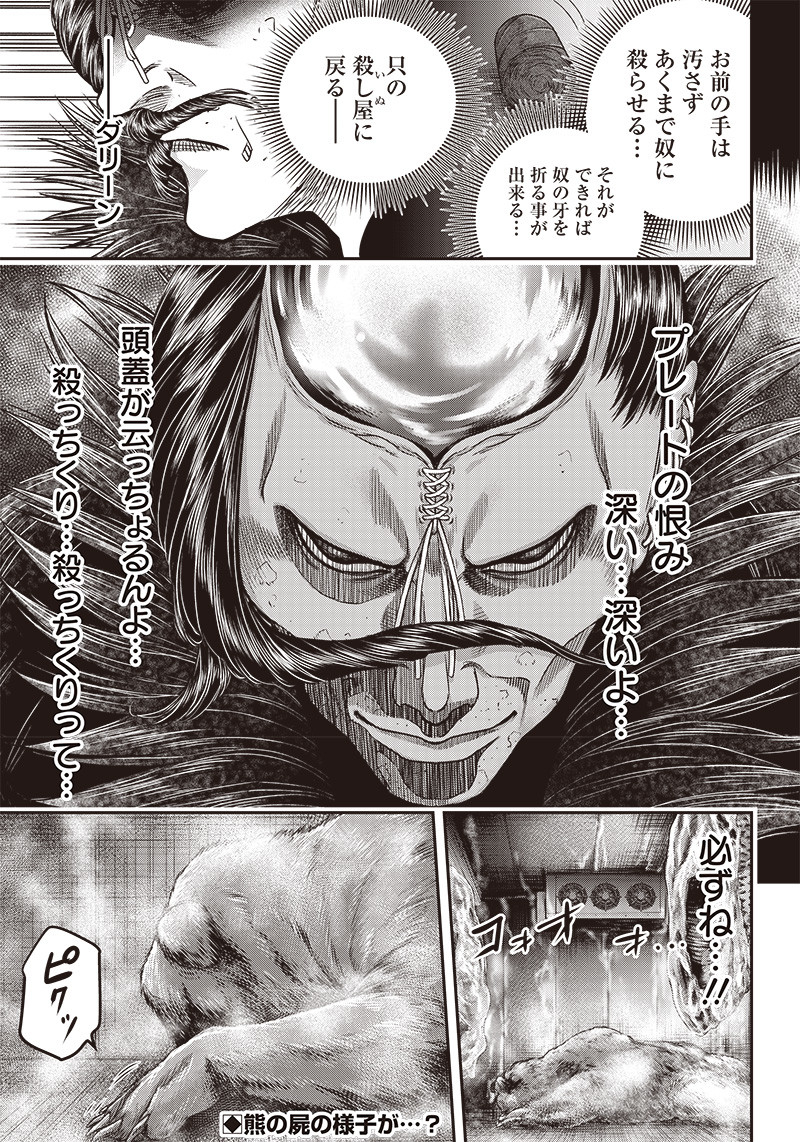 DINER (KAWAI Takanori) - Chapter 155 - Page 22