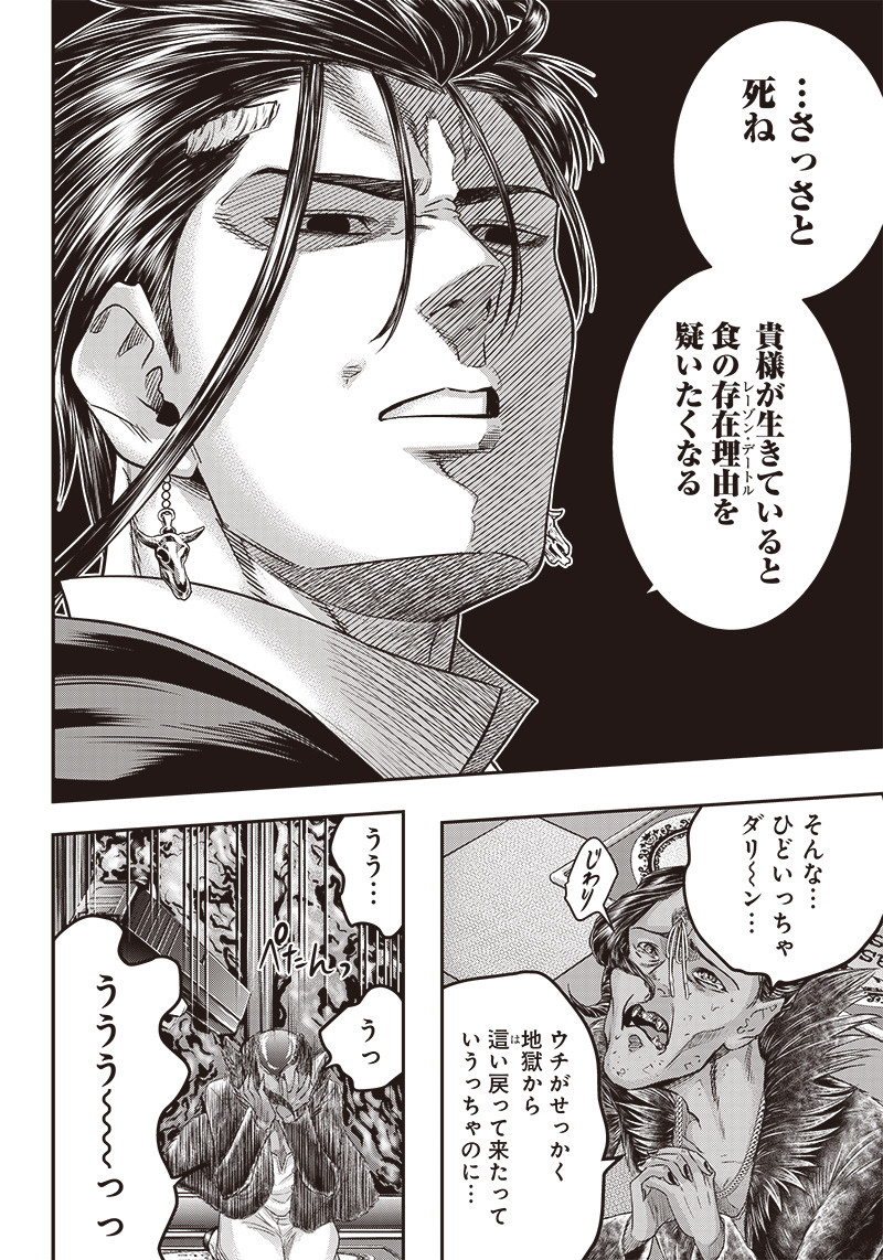 DINER (KAWAI Takanori) - Chapter 155 - Page 3