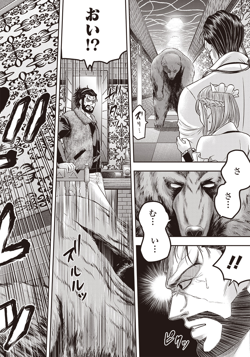 DINER (KAWAI Takanori) - Chapter 156 - Page 10