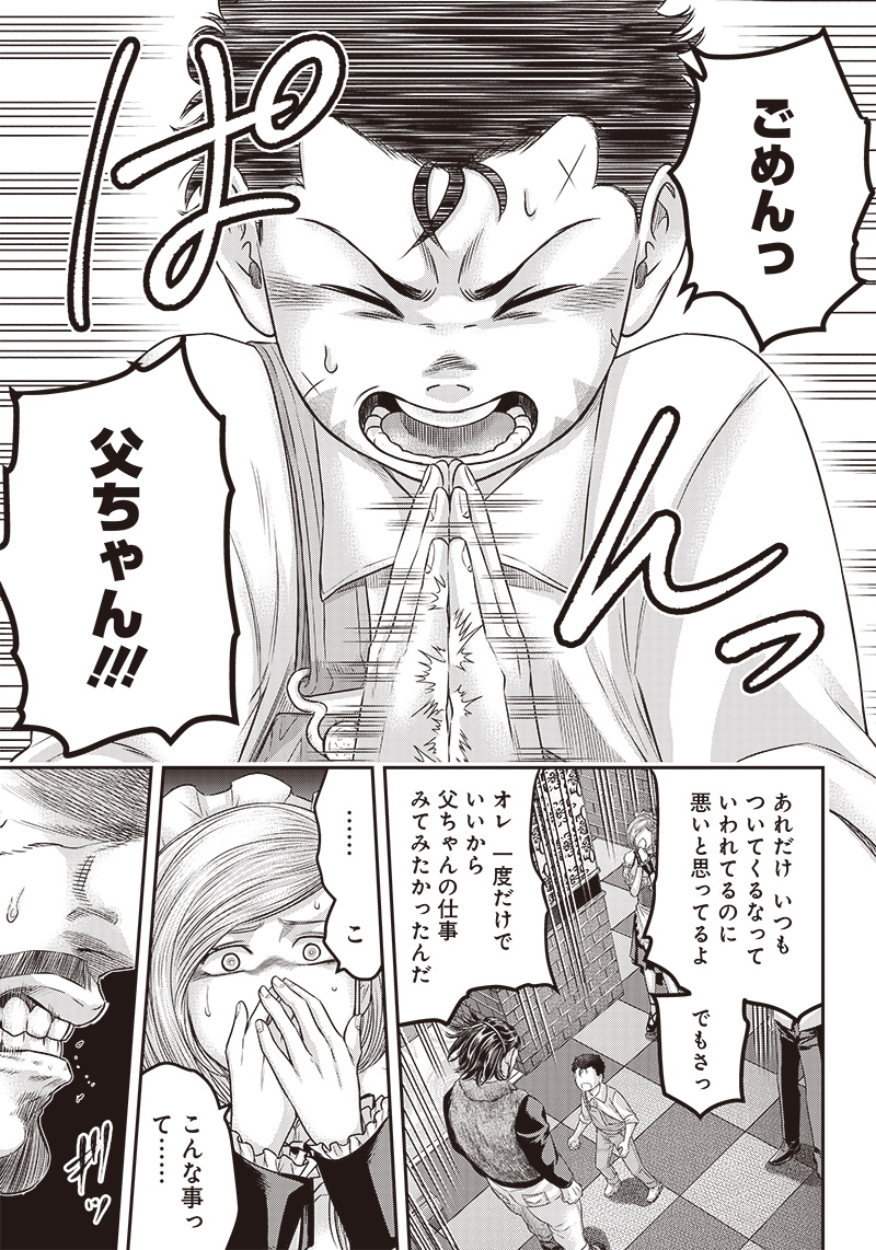 DINER (KAWAI Takanori) - Chapter 156 - Page 15