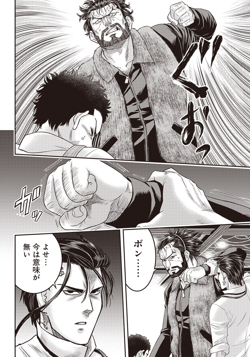 DINER (KAWAI Takanori) - Chapter 156 - Page 16