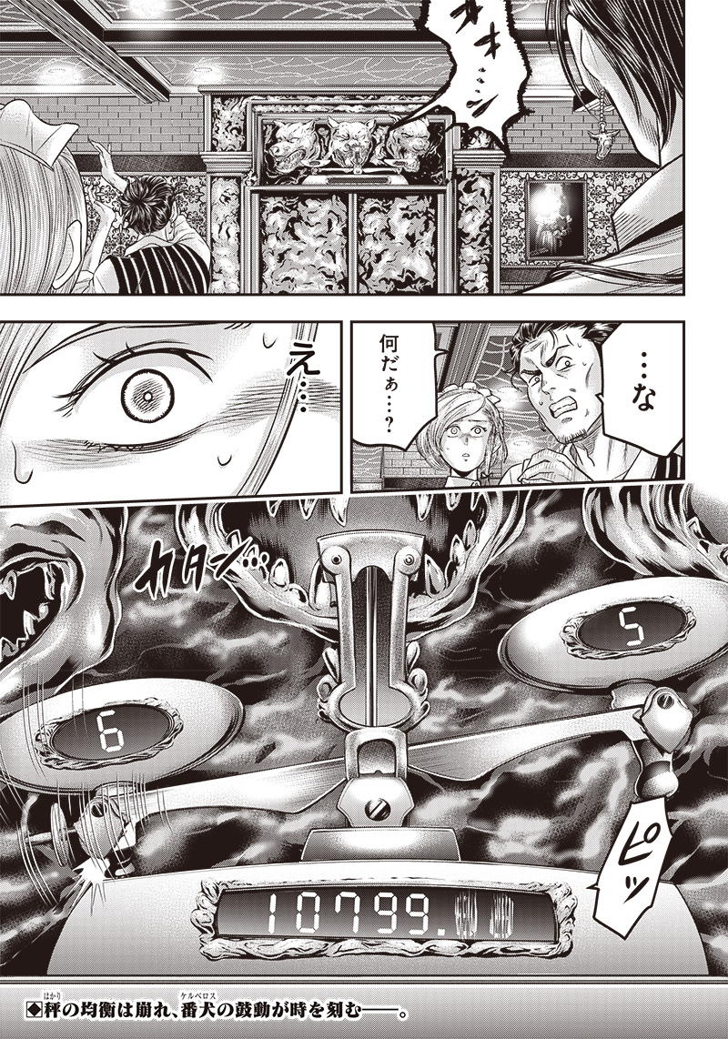 DINER (KAWAI Takanori) - Chapter 156 - Page 19