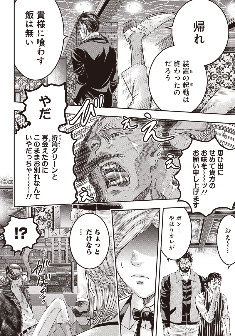 DINER (KAWAI Takanori) - Chapter 156 - Page 2