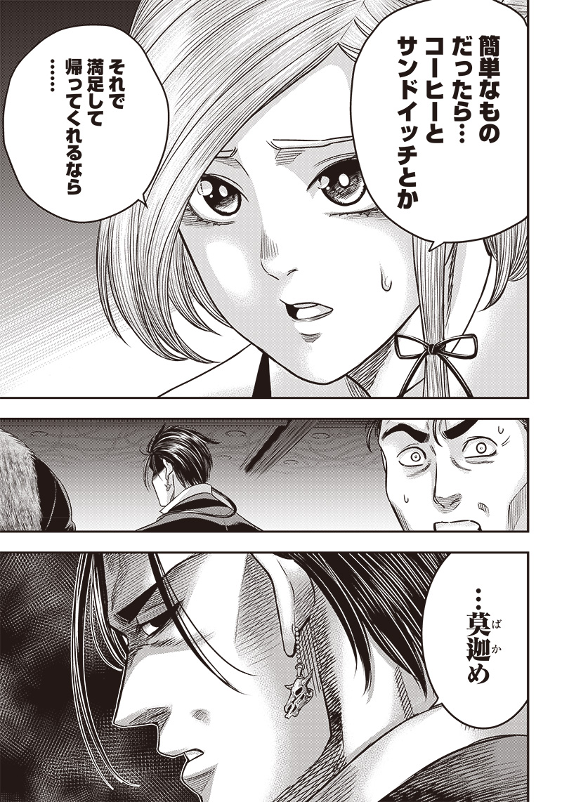 DINER (KAWAI Takanori) - Chapter 156 - Page 3