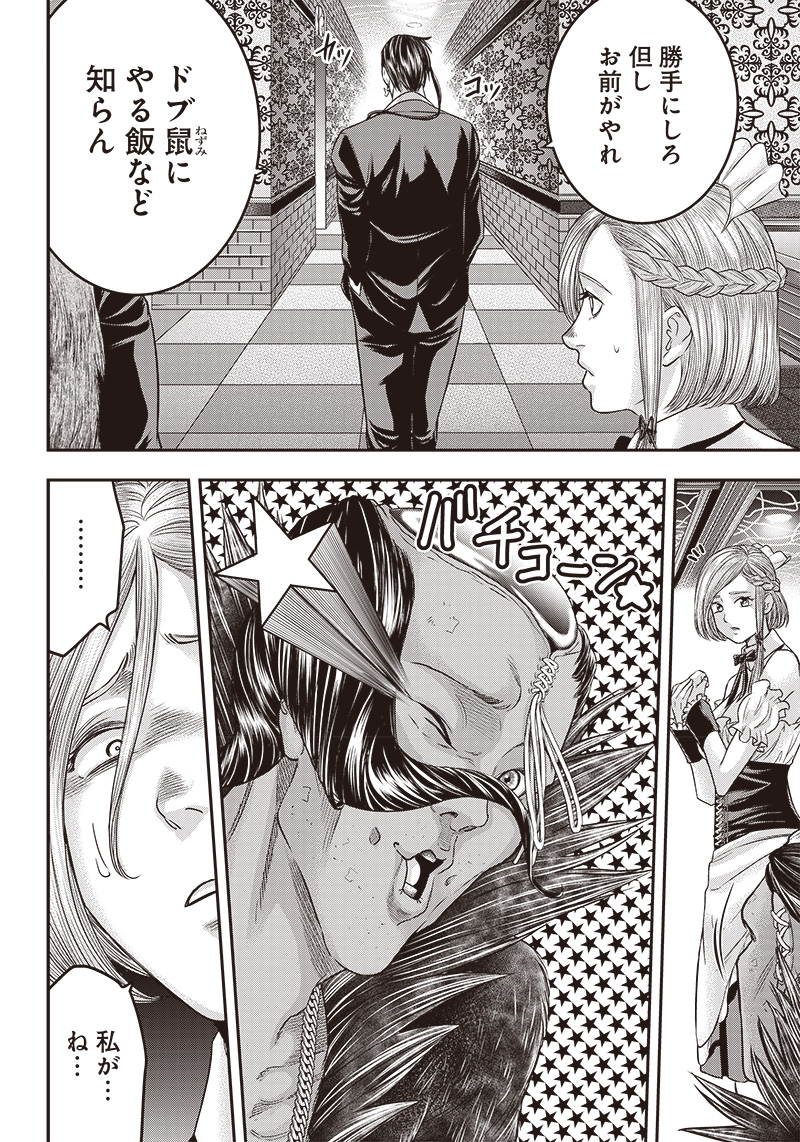 DINER (KAWAI Takanori) - Chapter 156 - Page 4