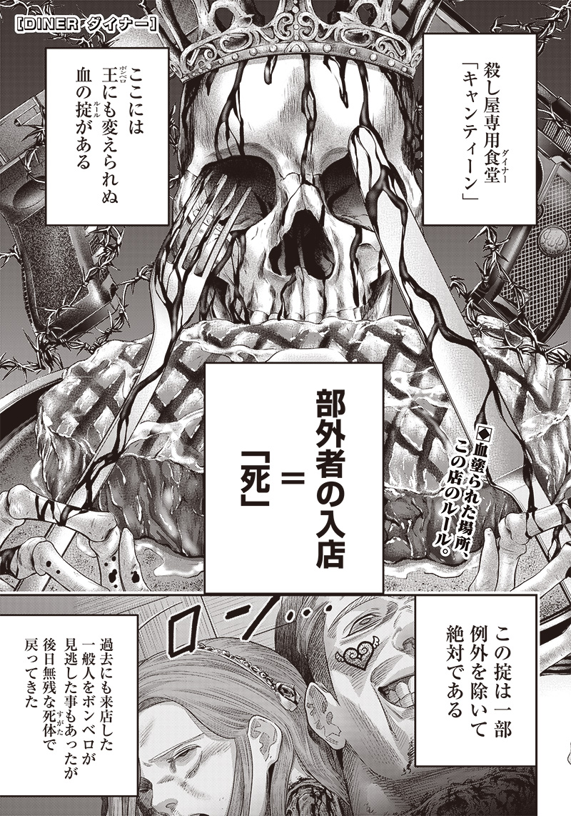 DINER (KAWAI Takanori) - Chapter 157 - Page 1