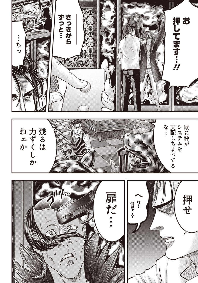 DINER (KAWAI Takanori) - Chapter 157 - Page 10