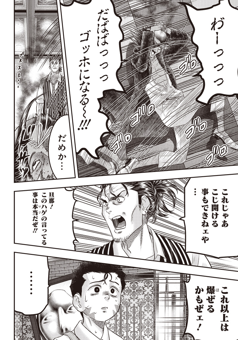 DINER (KAWAI Takanori) - Chapter 157 - Page 12