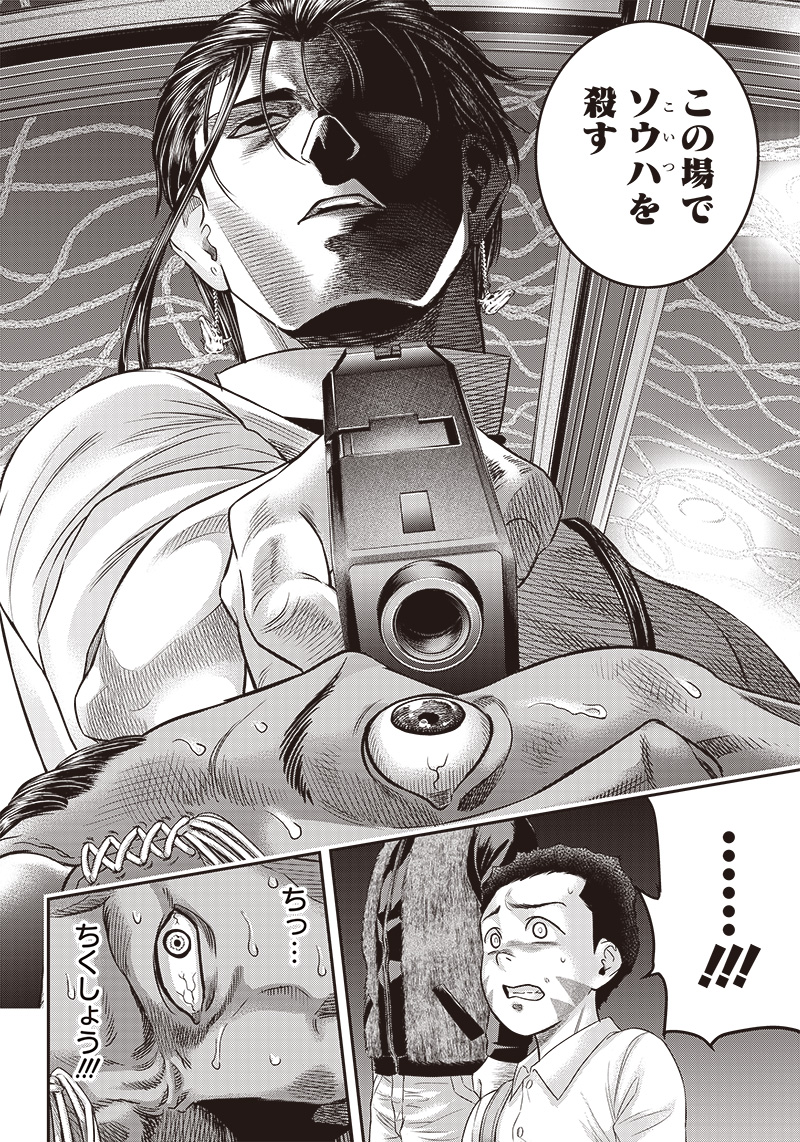 DINER (KAWAI Takanori) - Chapter 157 - Page 16