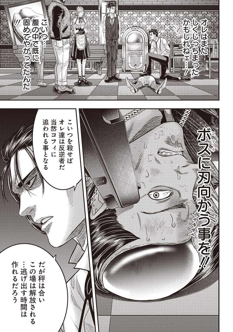 DINER (KAWAI Takanori) - Chapter 157 - Page 17