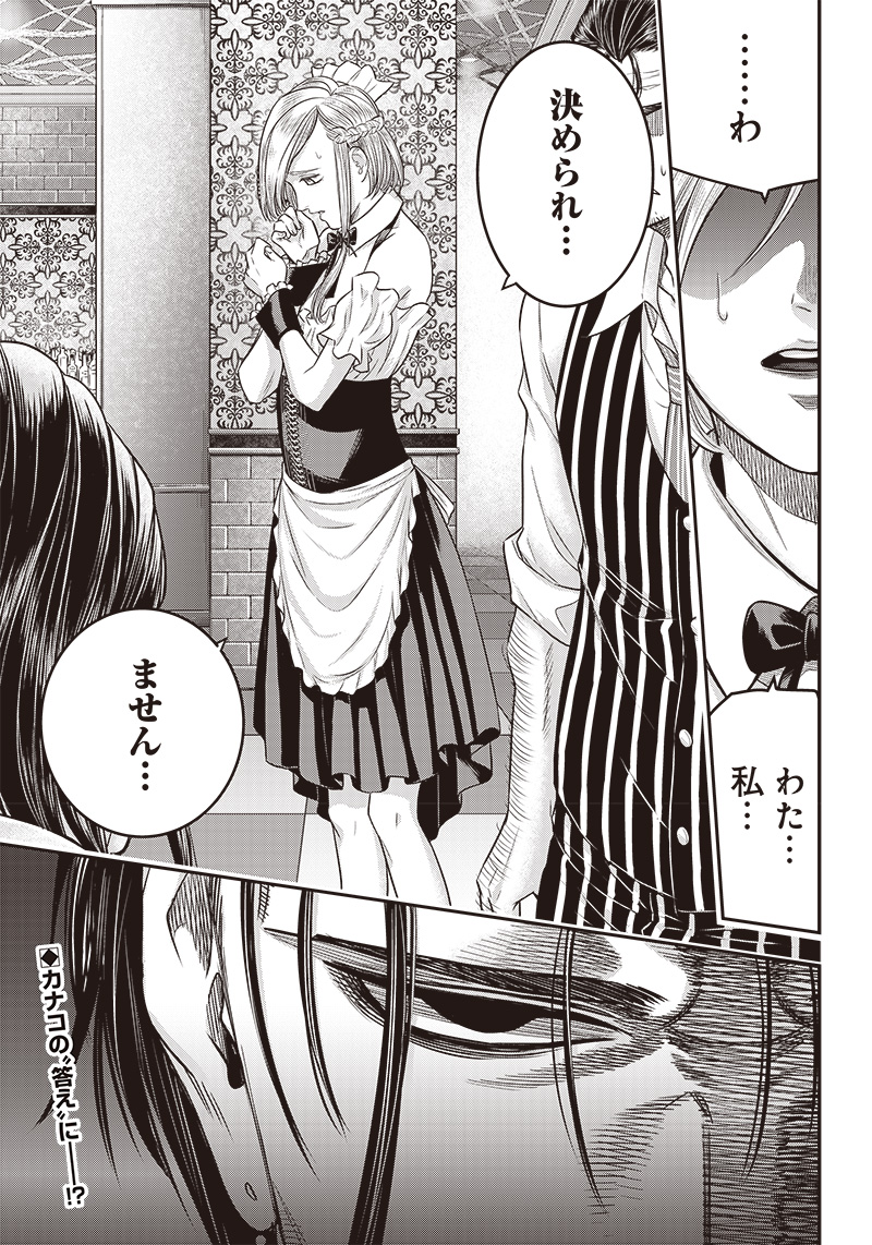 DINER (KAWAI Takanori) - Chapter 157 - Page 19