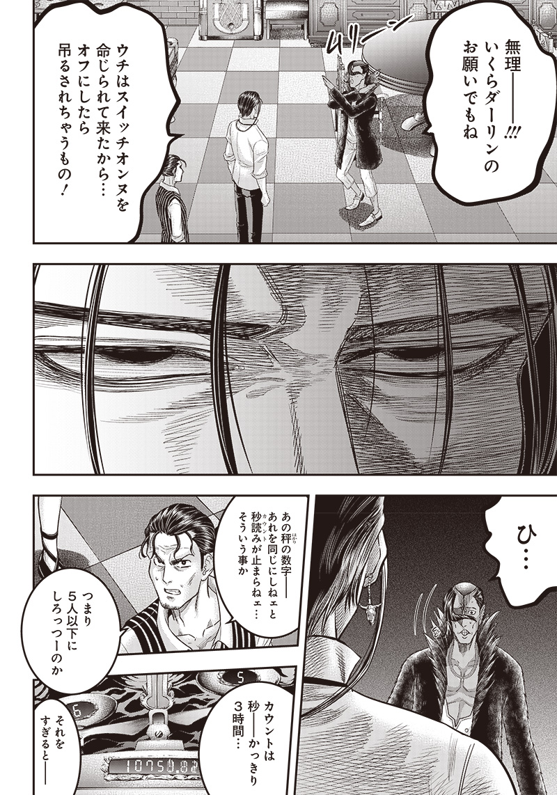 DINER (KAWAI Takanori) - Chapter 157 - Page 4