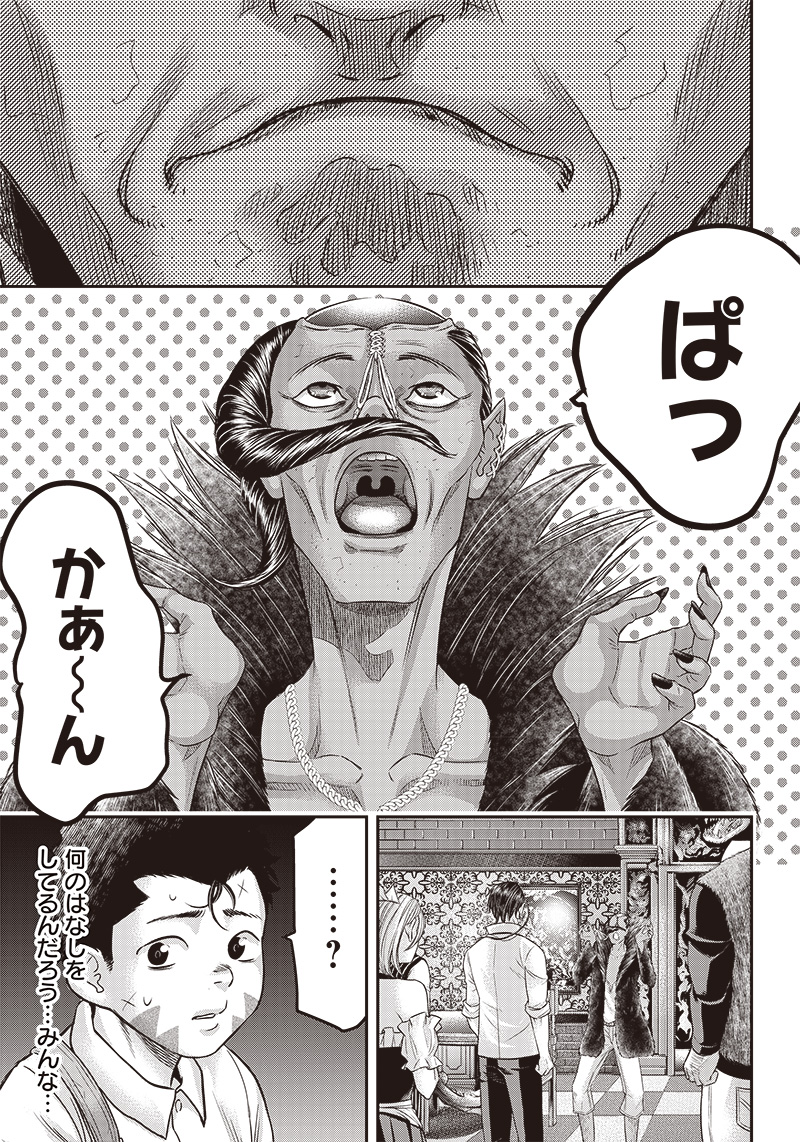 DINER (KAWAI Takanori) - Chapter 157 - Page 5