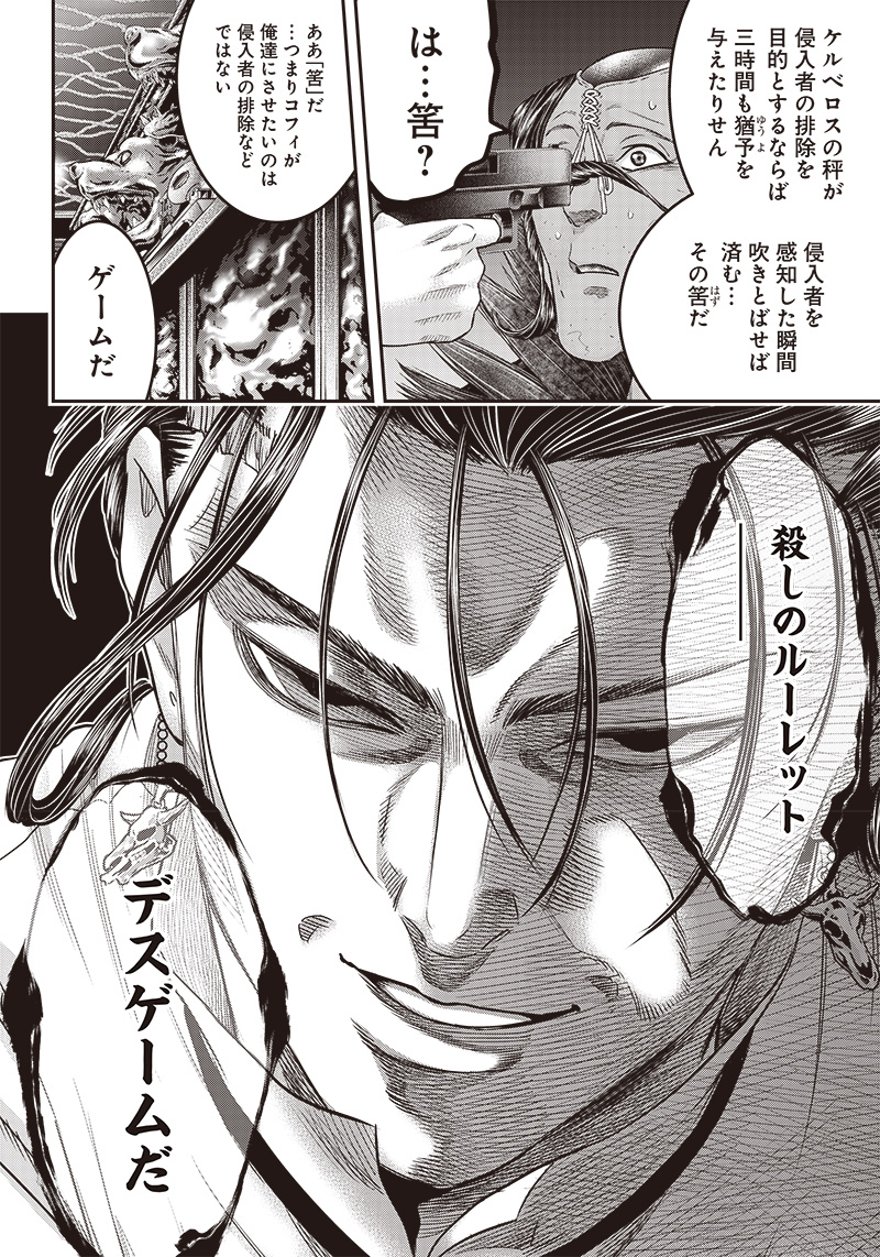 DINER (KAWAI Takanori) - Chapter 157 - Page 8