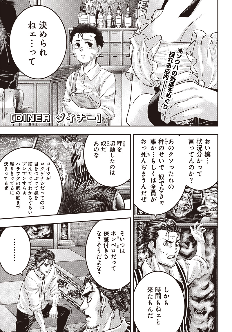 DINER (KAWAI Takanori) - Chapter 158 - Page 1