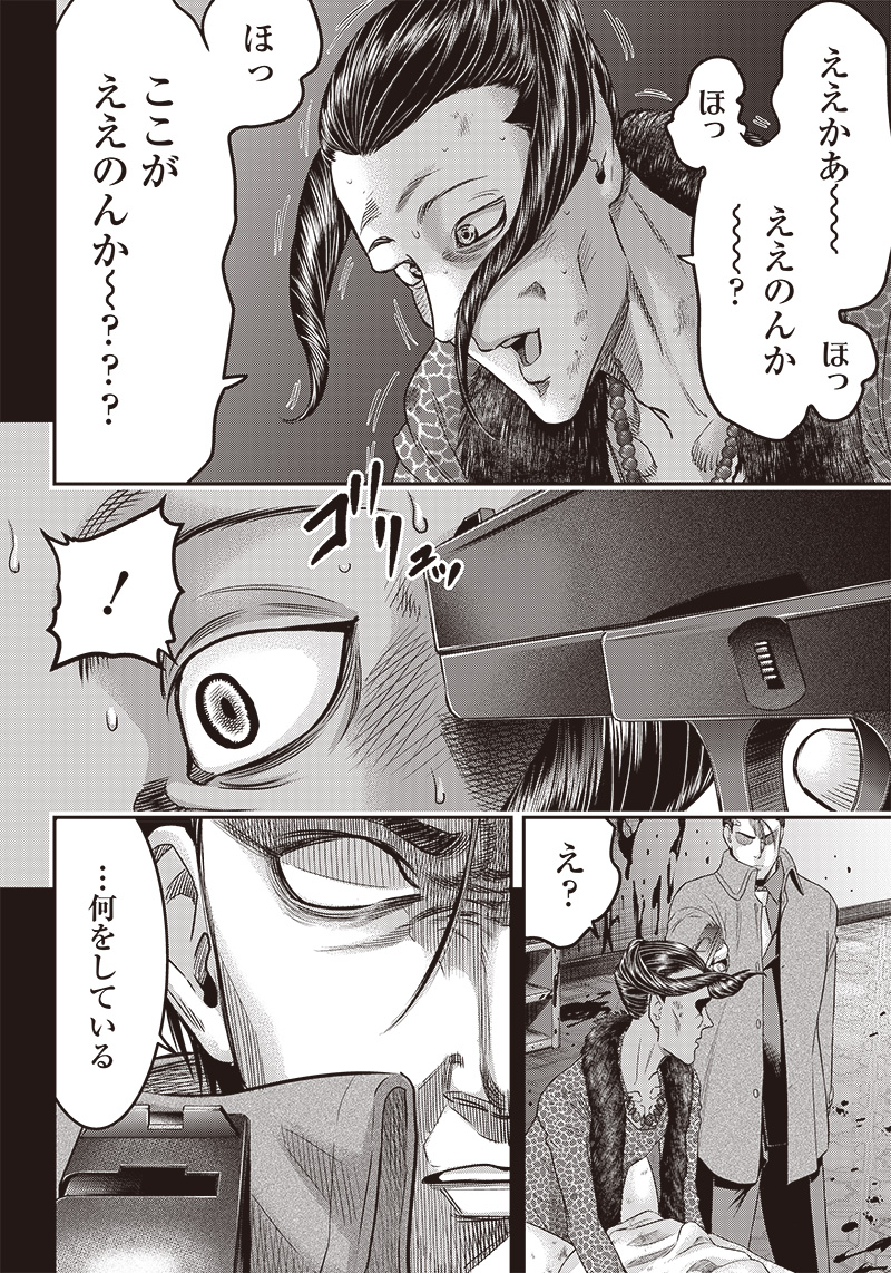 DINER (KAWAI Takanori) - Chapter 158 - Page 10