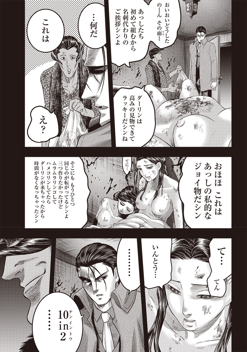 DINER (KAWAI Takanori) - Chapter 158 - Page 13