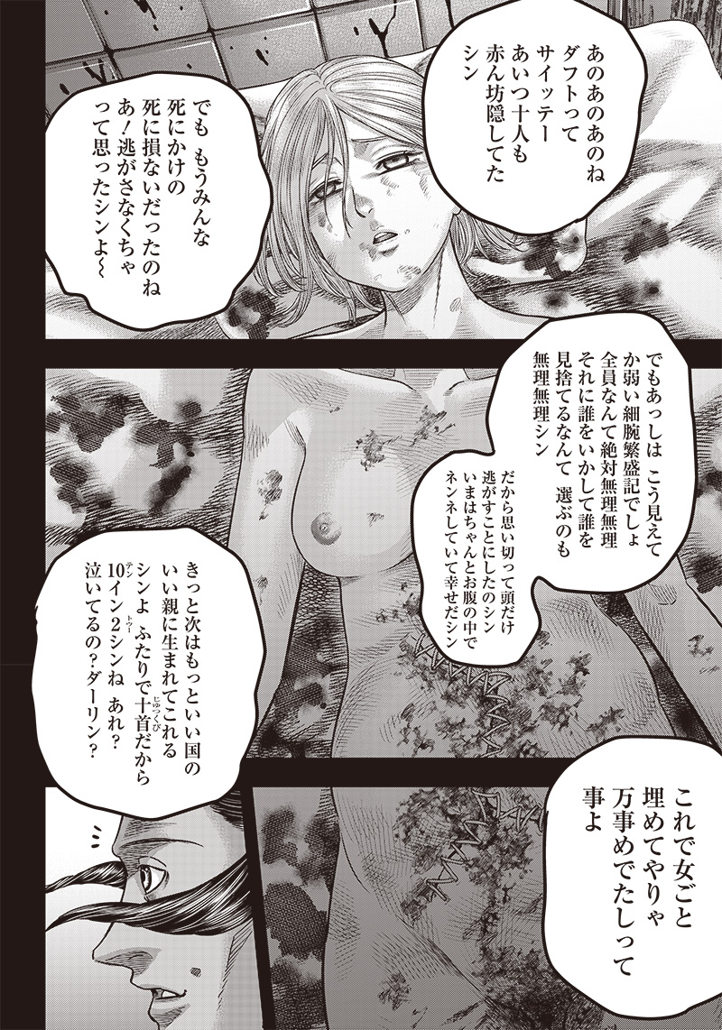 DINER (KAWAI Takanori) - Chapter 158 - Page 14