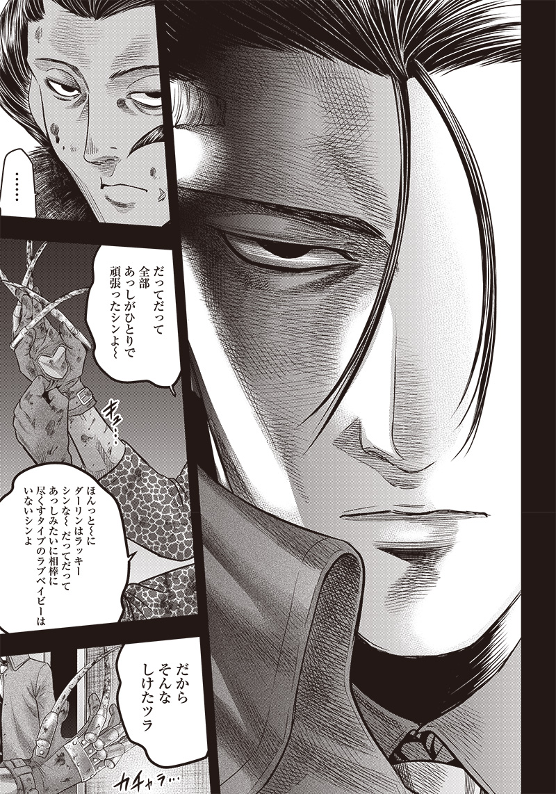 DINER (KAWAI Takanori) - Chapter 158 - Page 15
