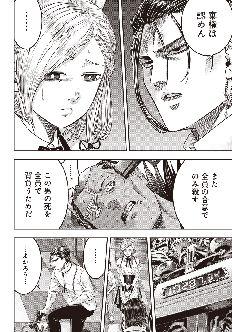 DINER (KAWAI Takanori) - Chapter 158 - Page 2