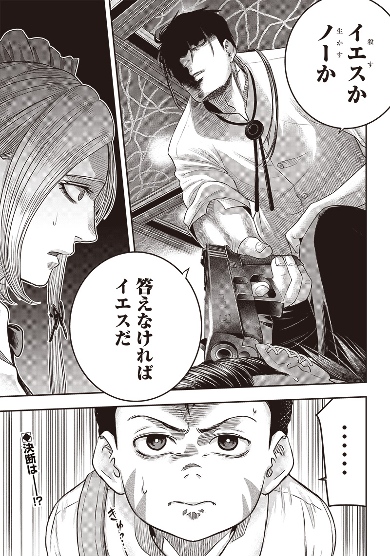 DINER (KAWAI Takanori) - Chapter 158 - Page 21