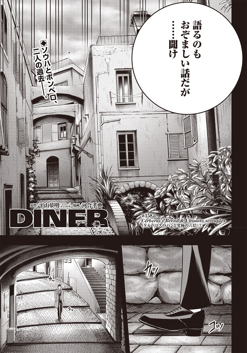 DINER (KAWAI Takanori) - Chapter 158 - Page 3