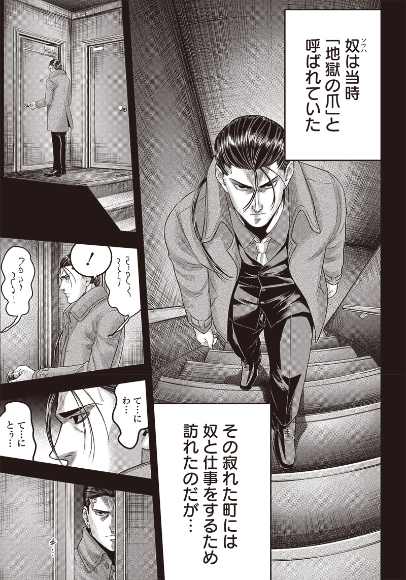 DINER (KAWAI Takanori) - Chapter 158 - Page 7