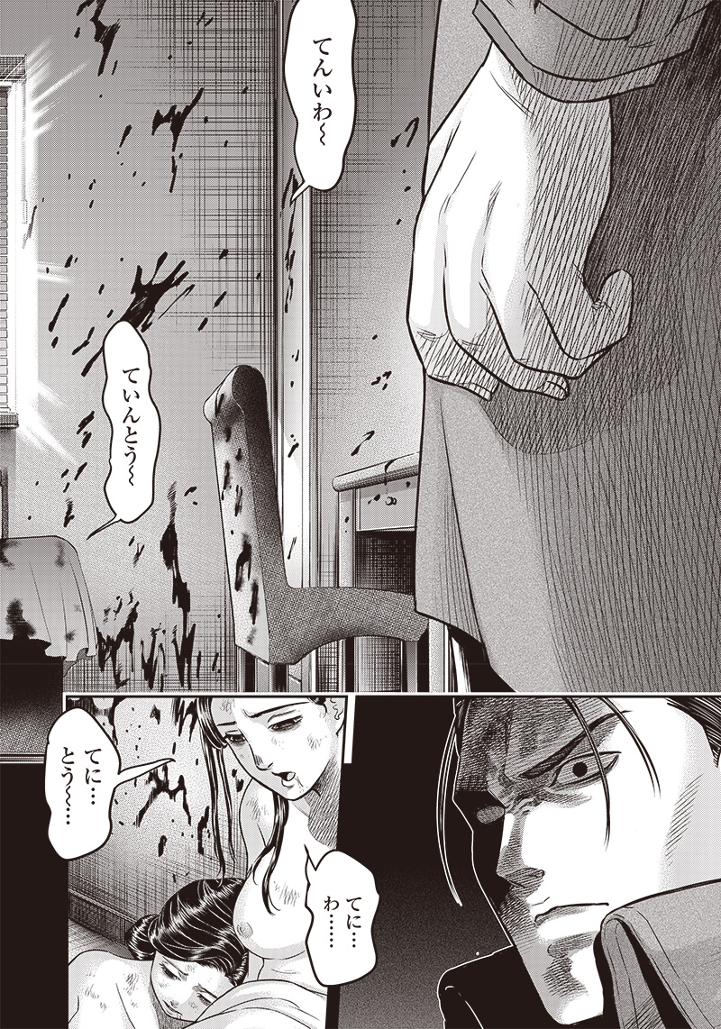 DINER (KAWAI Takanori) - Chapter 158 - Page 8