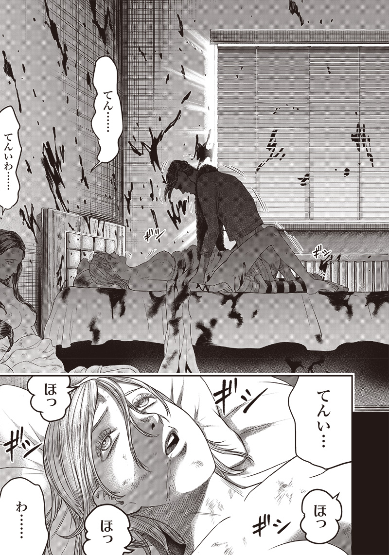 DINER (KAWAI Takanori) - Chapter 158 - Page 9