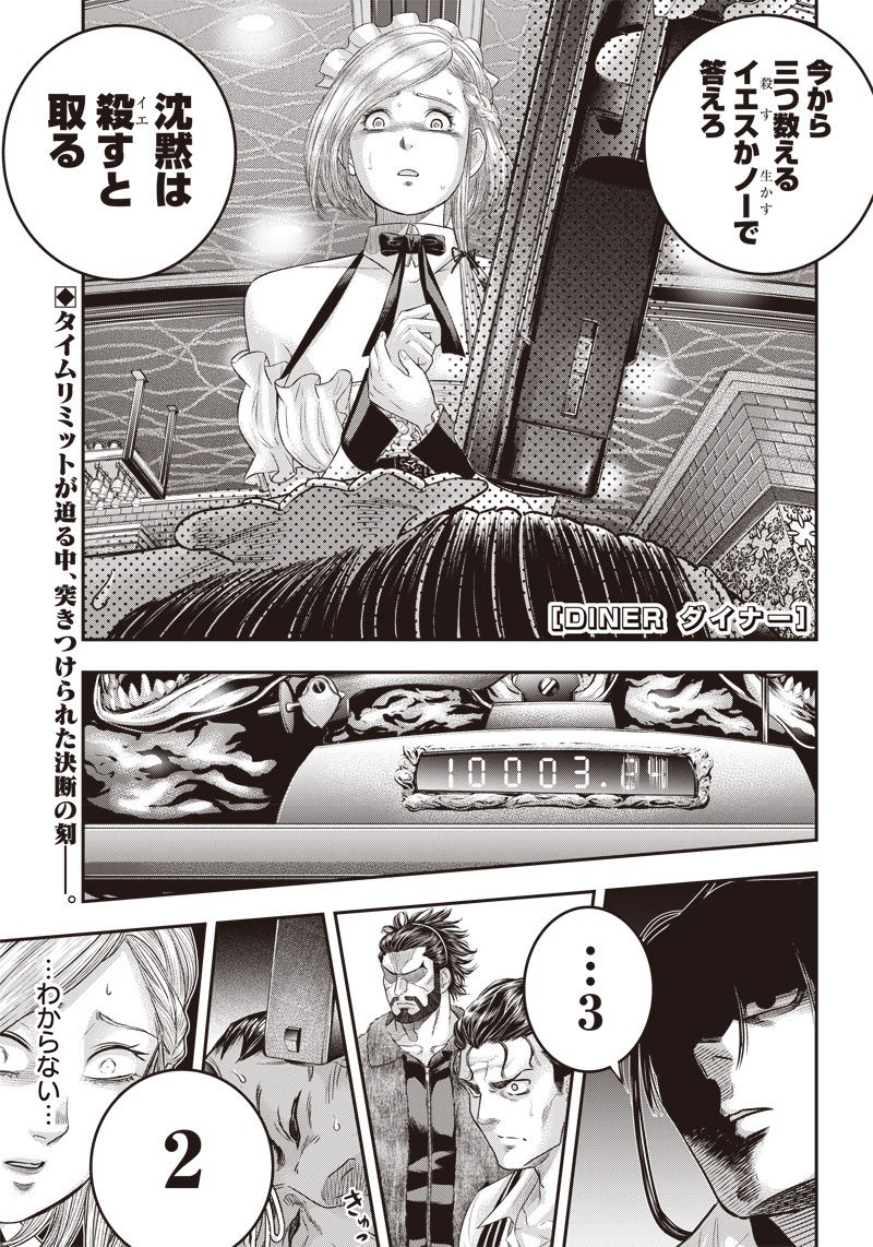DINER (KAWAI Takanori) - Chapter 159 - Page 1