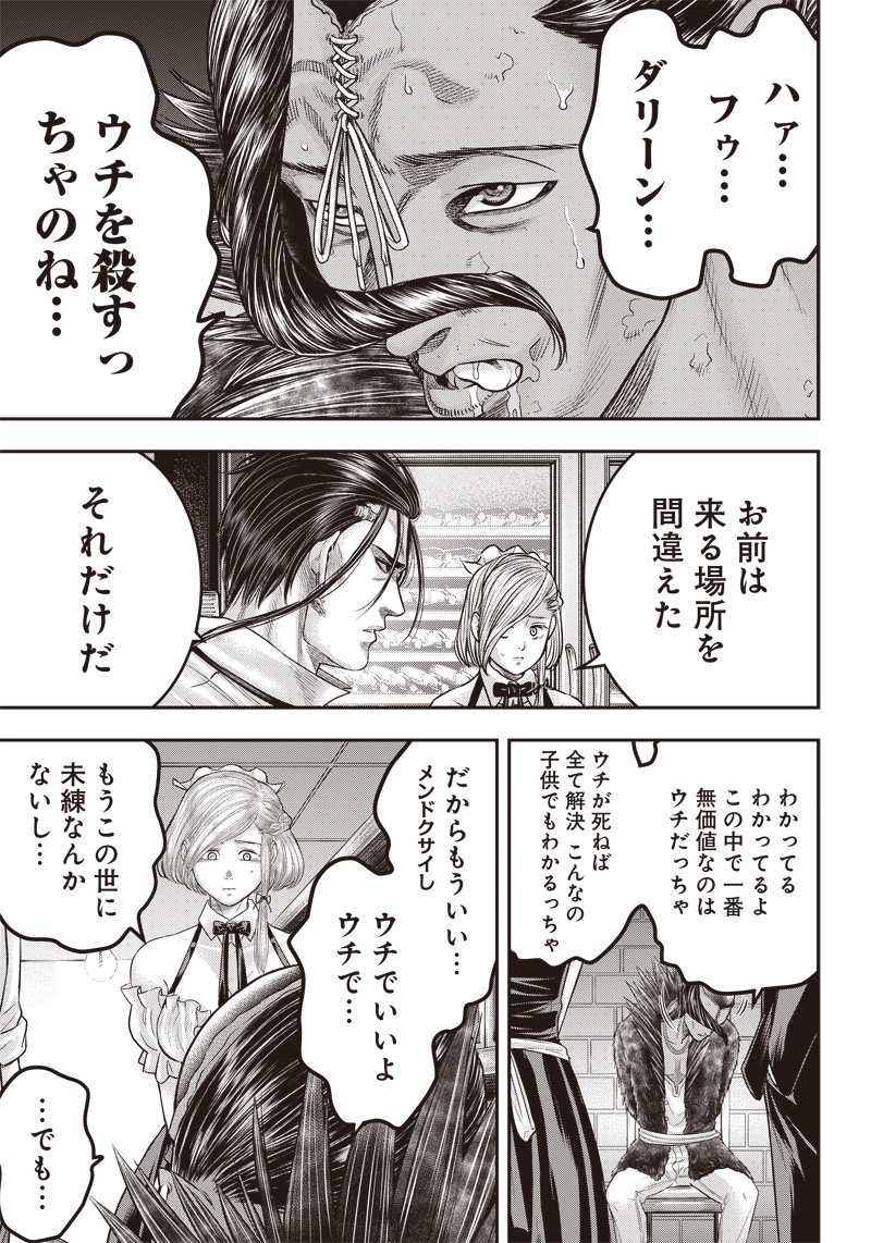 DINER (KAWAI Takanori) - Chapter 159 - Page 13