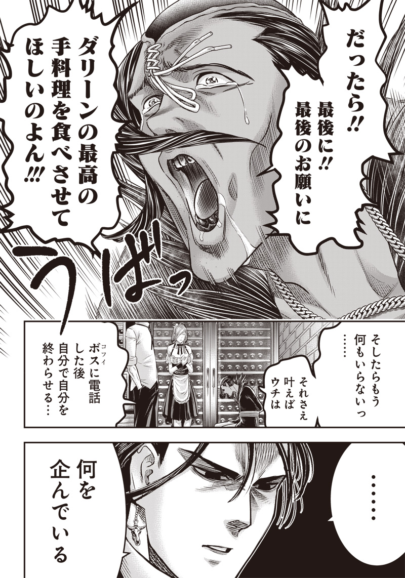 DINER (KAWAI Takanori) - Chapter 159 - Page 14
