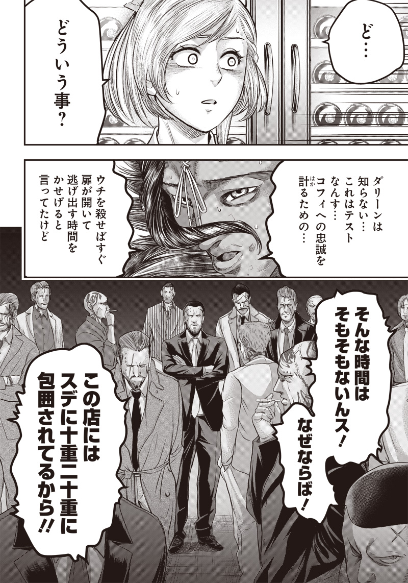DINER (KAWAI Takanori) - Chapter 159 - Page 16