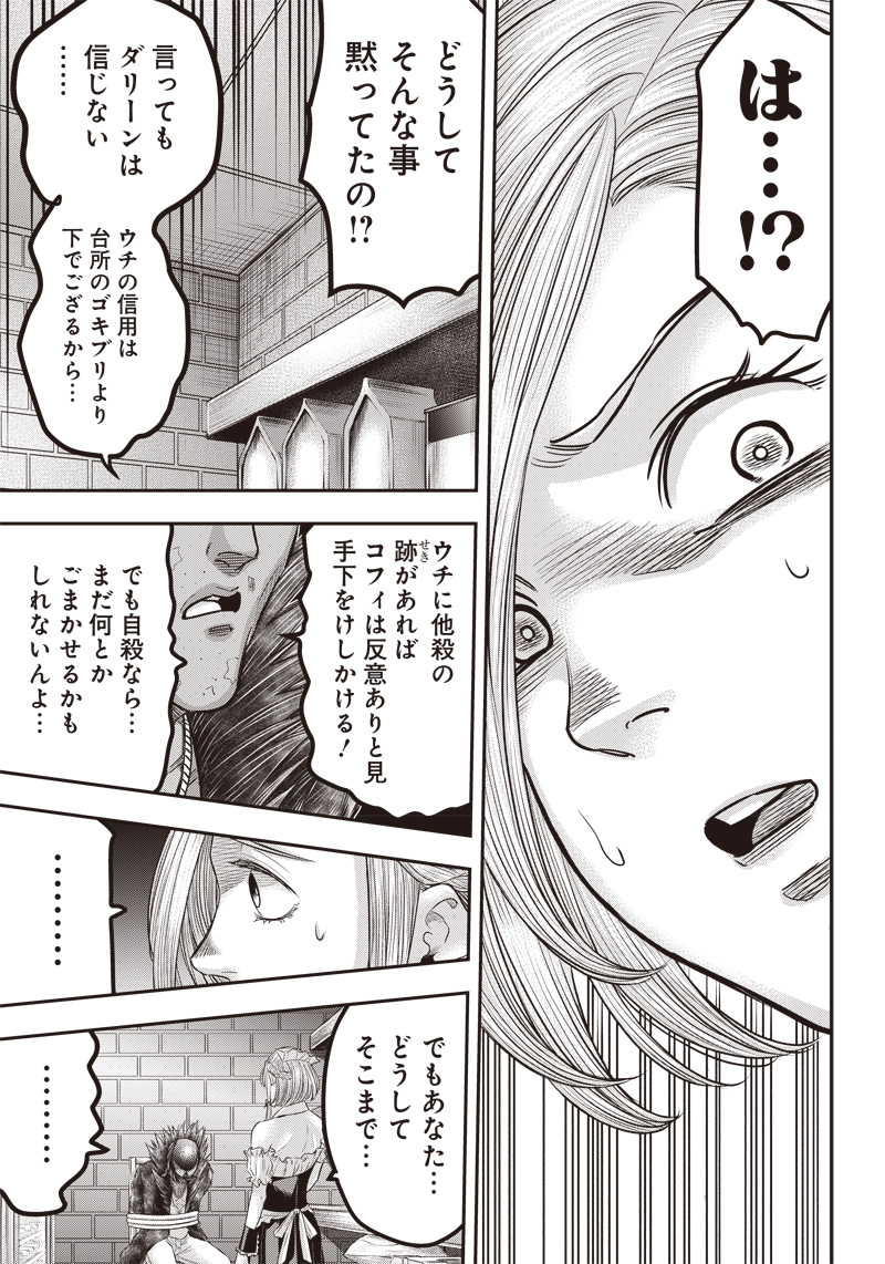 DINER (KAWAI Takanori) - Chapter 159 - Page 17