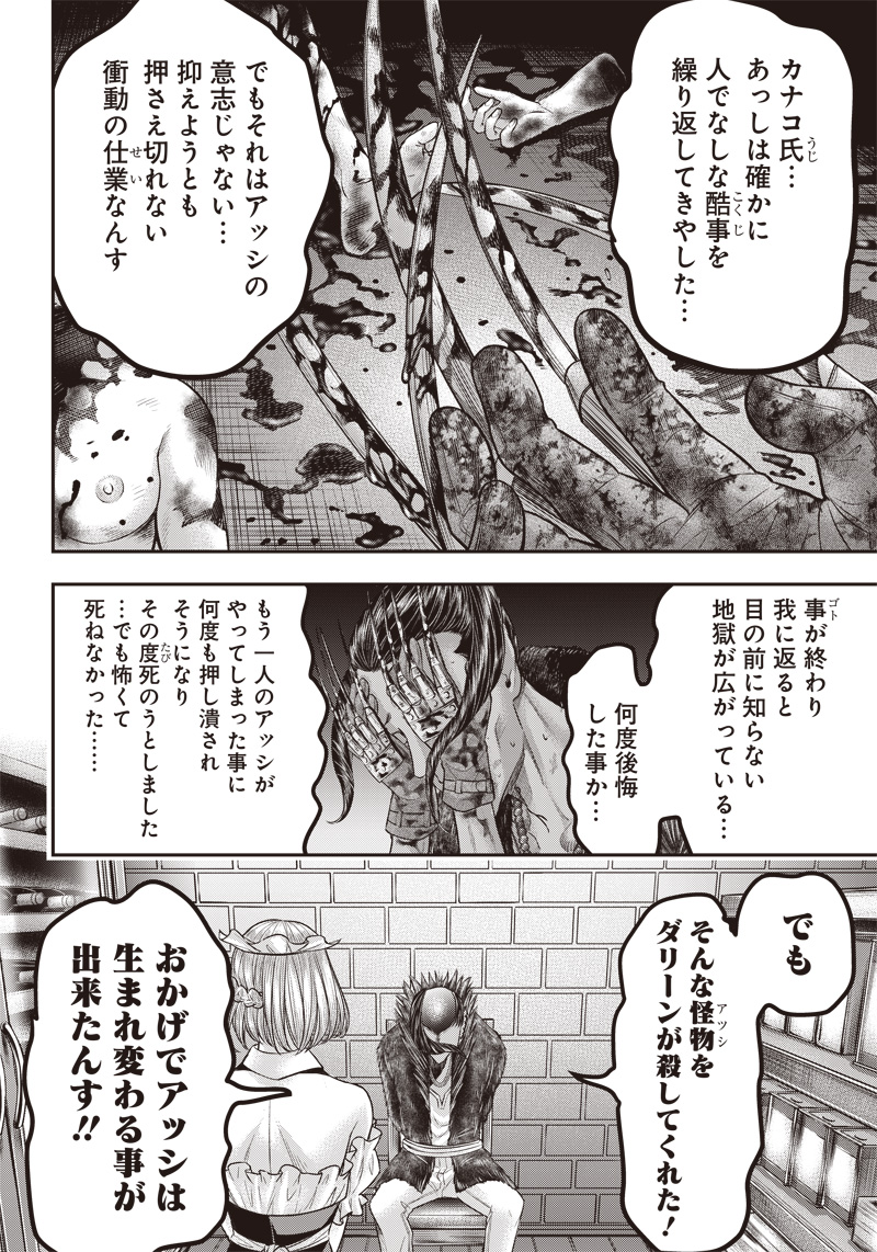 DINER (KAWAI Takanori) - Chapter 159 - Page 18