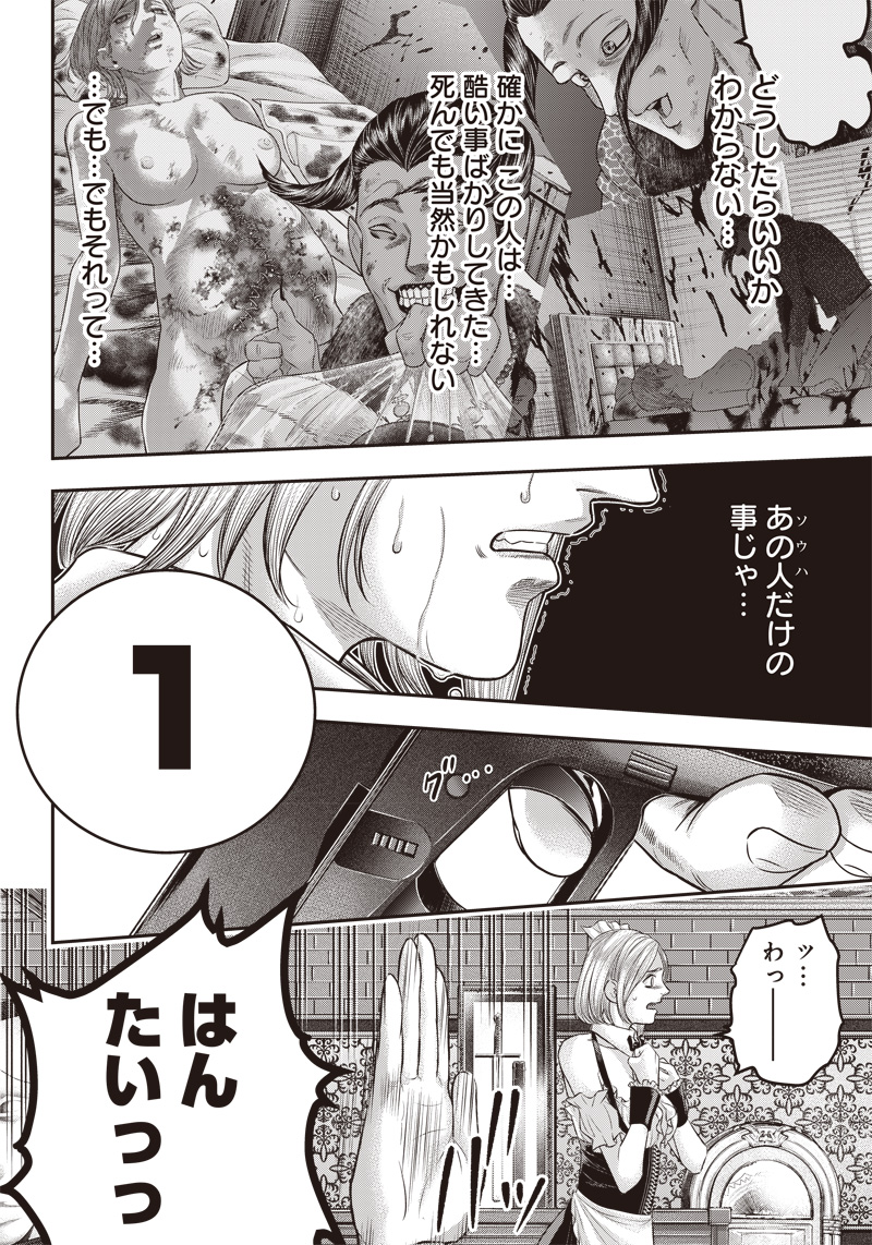 DINER (KAWAI Takanori) - Chapter 159 - Page 2