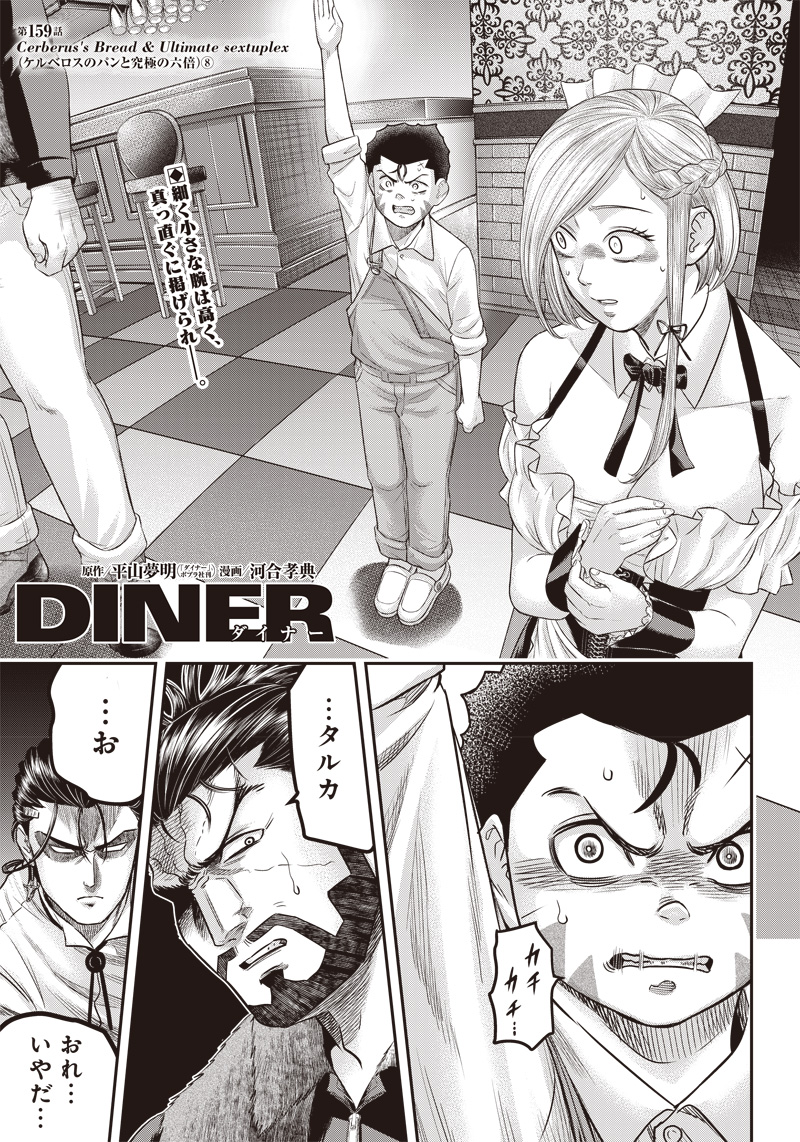 DINER (KAWAI Takanori) - Chapter 159 - Page 3