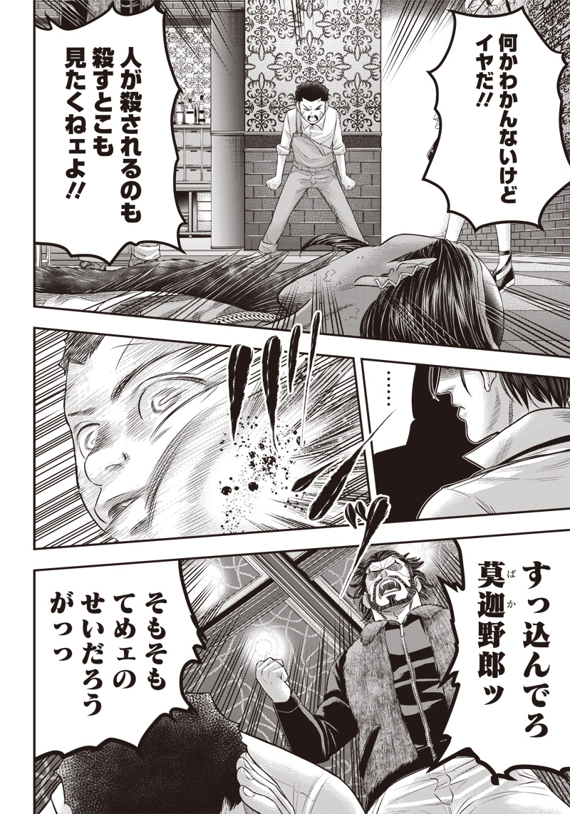 DINER (KAWAI Takanori) - Chapter 159 - Page 4