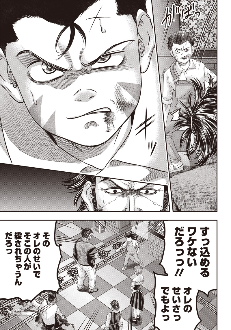 DINER (KAWAI Takanori) - Chapter 159 - Page 5
