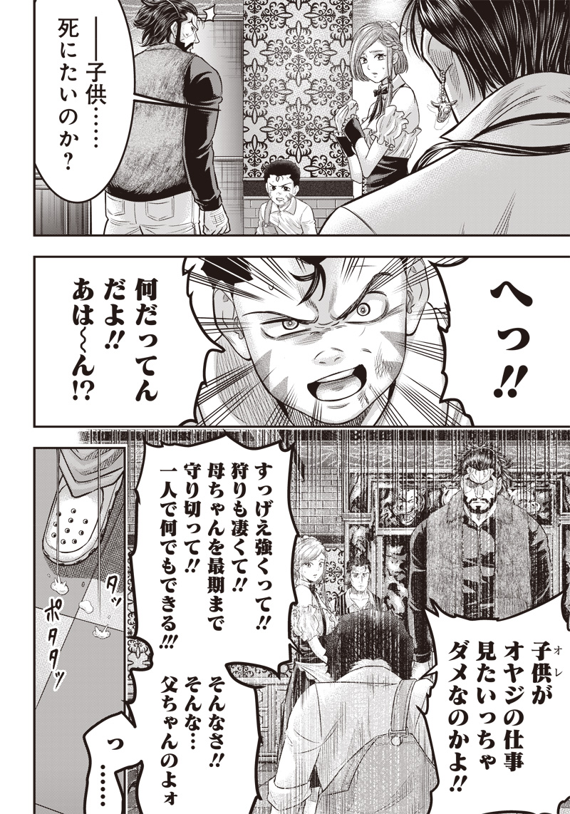 DINER (KAWAI Takanori) - Chapter 159 - Page 6