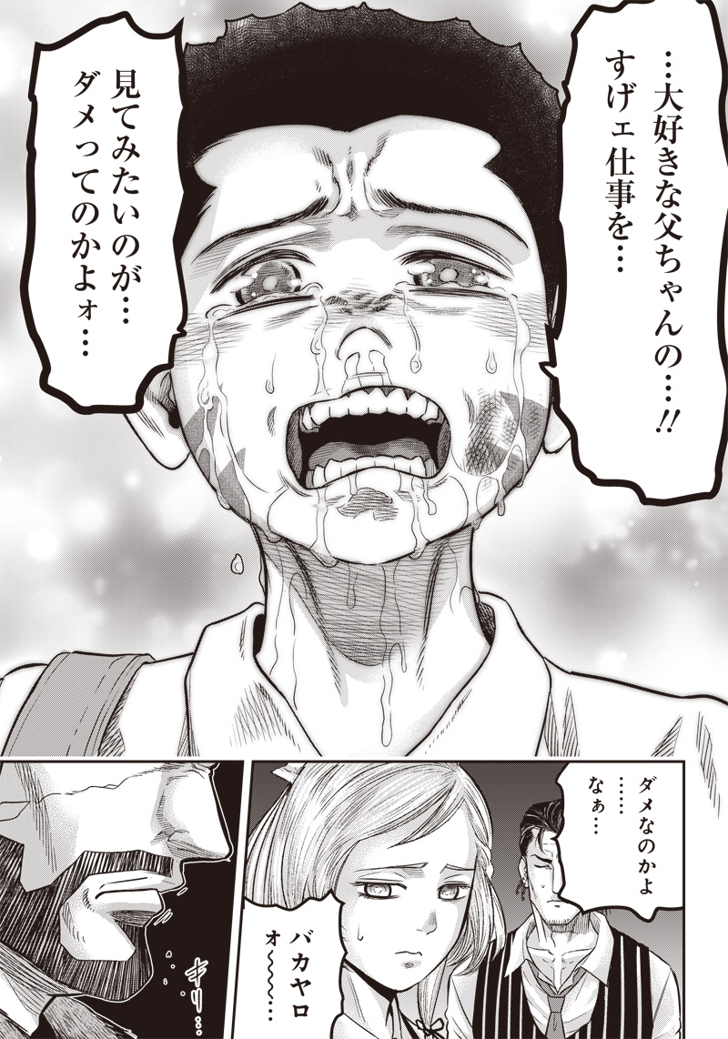 DINER (KAWAI Takanori) - Chapter 159 - Page 7