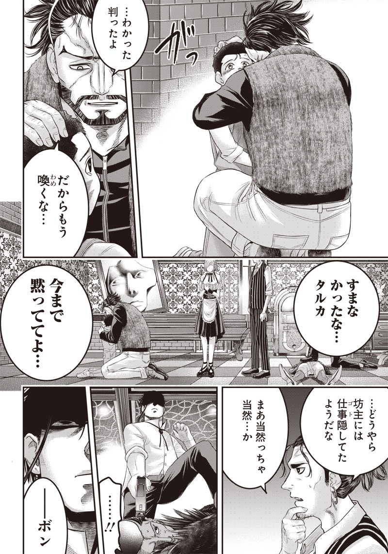 DINER (KAWAI Takanori) - Chapter 159 - Page 8