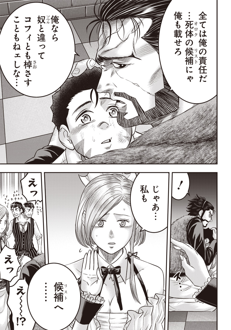 DINER (KAWAI Takanori) - Chapter 159 - Page 9