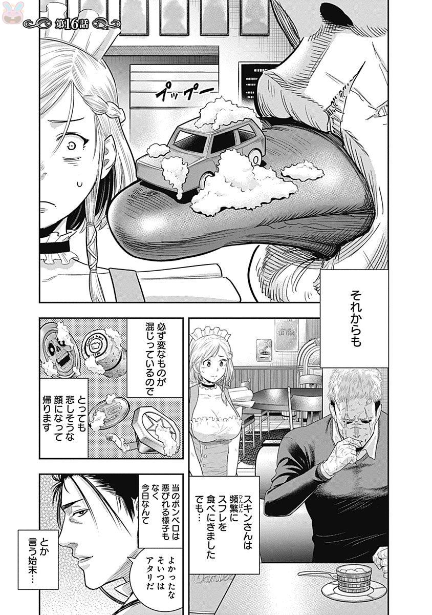 DINER (KAWAI Takanori) - Chapter 16 - Page 1